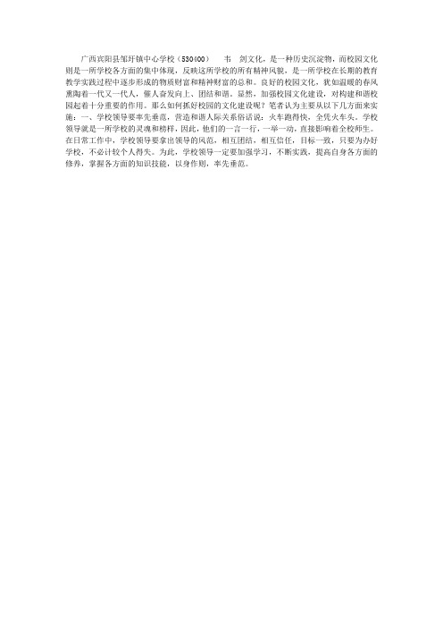 加强校园文化建设,构建和谐校园