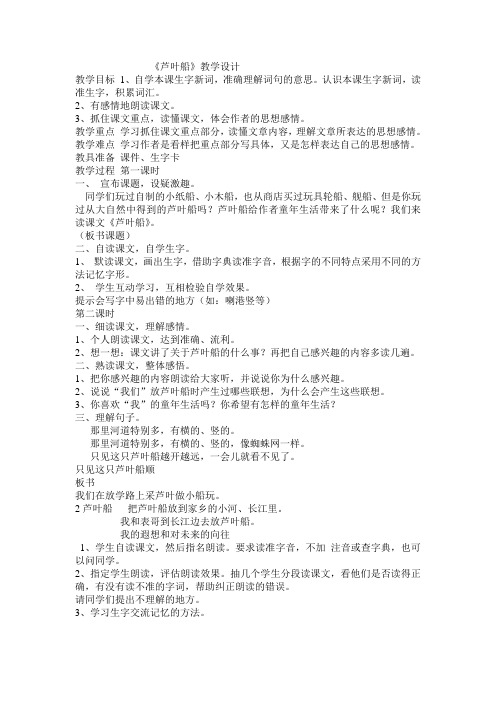 《芦叶船》教学设计