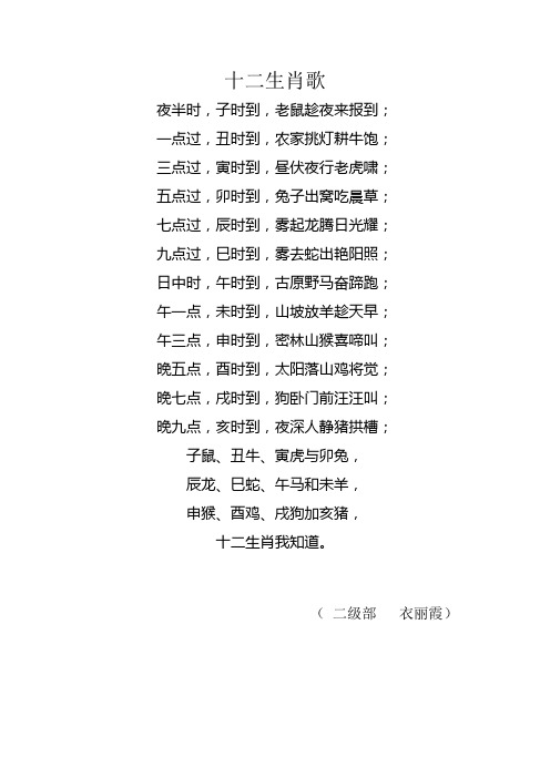 童谣十二生肖歌