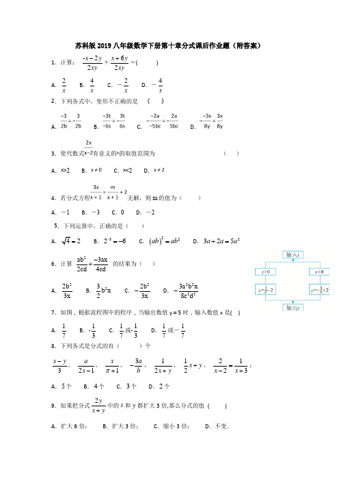 苏科版2019八年级数学下册第十章分式课后作业题(附答案)