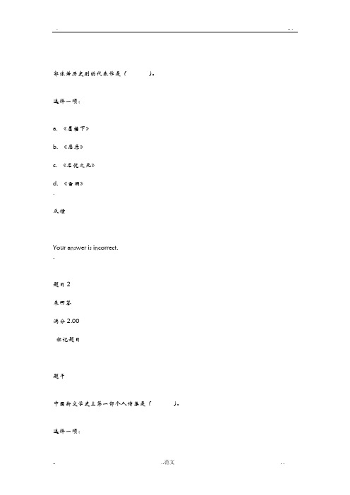 国开中国现代文学专题形考任务答案