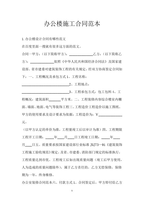 办公楼施工合同范本
