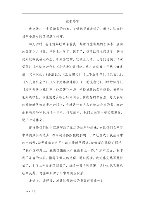 书香家庭参选申报范例