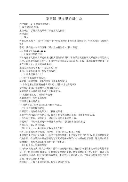 第五课果实里的新生命