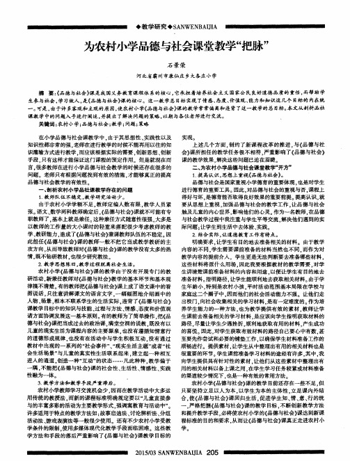 为农村小学品德与社会课堂教学“把脉”