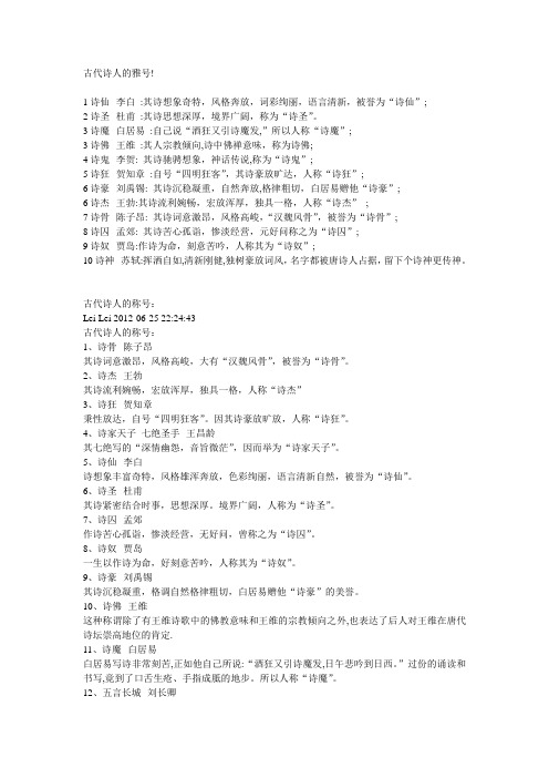 古代诗人的雅号