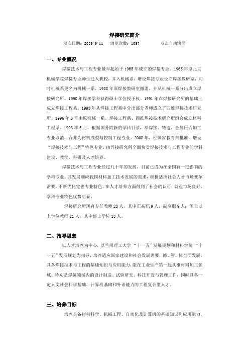 焊接研究简介