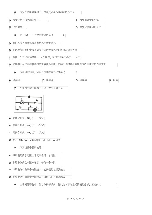 新人教版2019-2020学年九年级(上)期末考试物理试题(质量检测卷)(I)卷