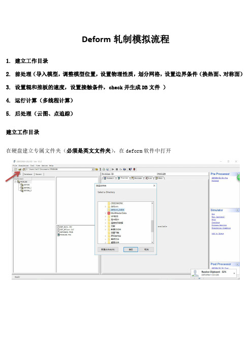 deformD轧制教程