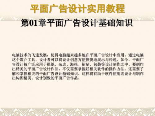 平面广告设计基础知识 (ppt 19张)