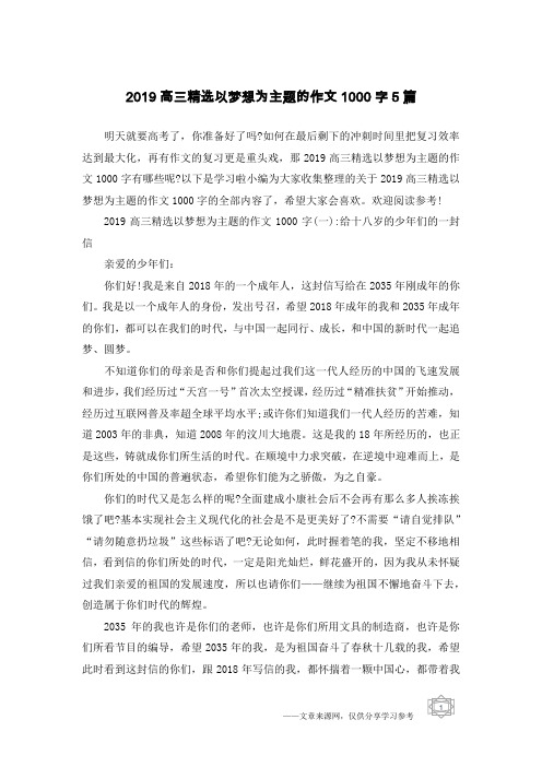 2019高三精选以梦想为主题的作文1000字5篇