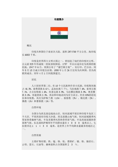 印度简介