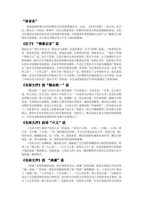 《古代文论》知识整理之期末复习.