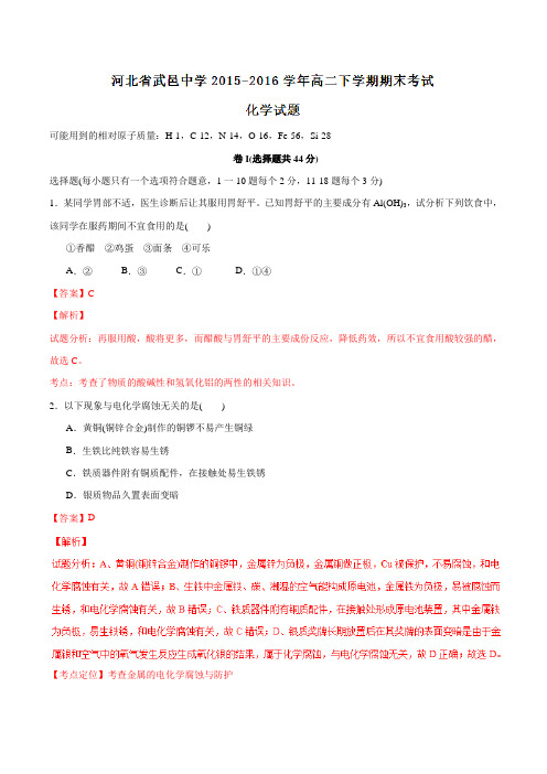 精品：【全国百强校】河北省武邑中学2015-2016学年高二下学期期末考试化学试题(解析版)