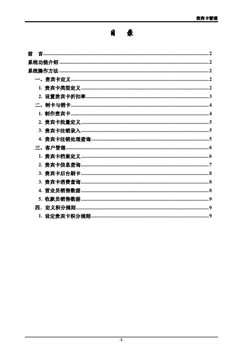 百货VIP后台管理系统
