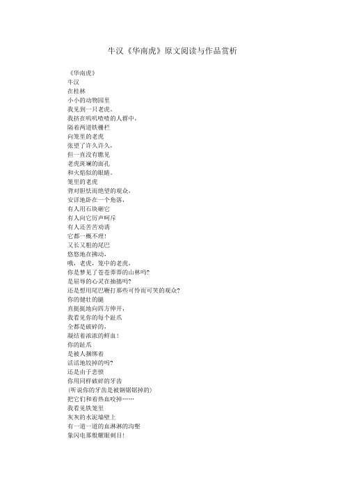 牛汉《华南虎》原文阅读与作品赏析