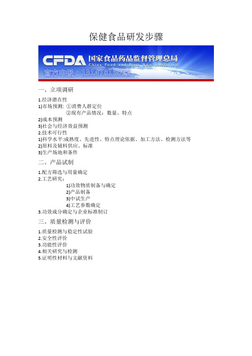 保健食品研发步骤