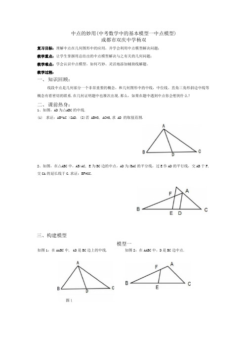 中点的妙用(中点模型)课堂导学案.docx