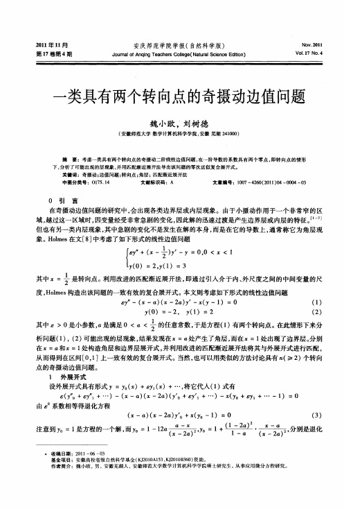 一类具有两个转向点的奇摄动边值问题