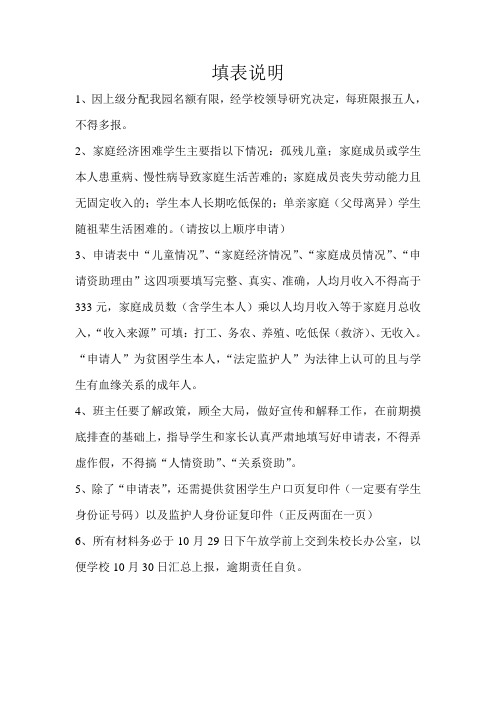 义务教育贫困生资助填表说明