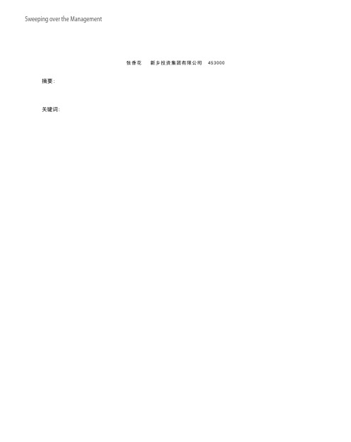 投资集团企业内部控制张香花