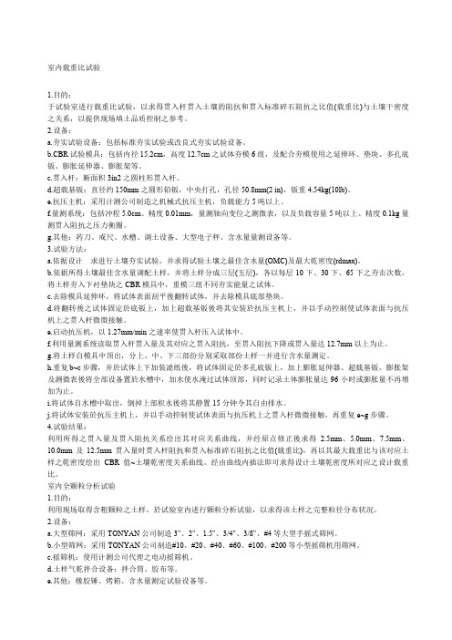 CBR试验规程