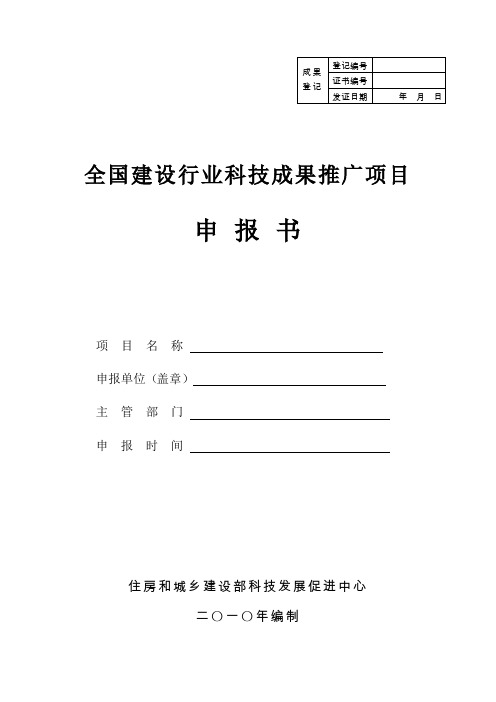 全国建设行业科技成果推广项目