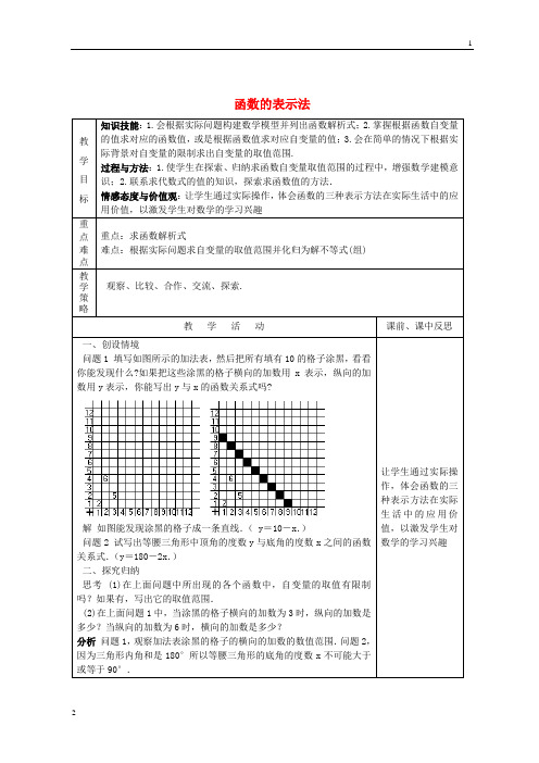 八年级数学下册 第4章 一次函数 4.1 函数的表示法(第2课时)教案 (新版)湘教版