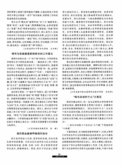 “校长应该忙什么”之我见
