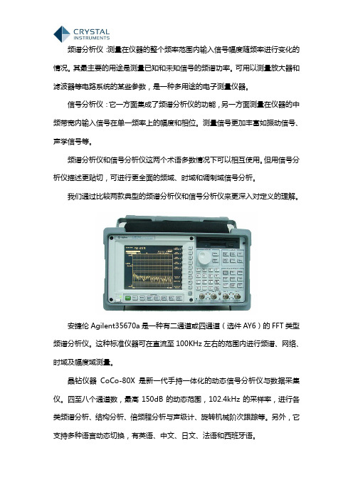 频谱分析仪和信号分析仪有什么区别呢
