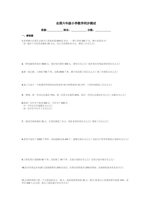 全国六年级小学数学同步测试带答案解析
