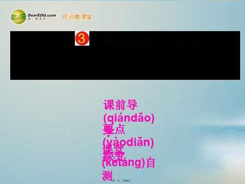 高考生物一轮复习 专题3 酶的研究与应用课件 新人教版选修1