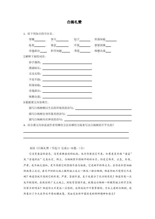 八年级《白杨礼赞》同步练习及答案