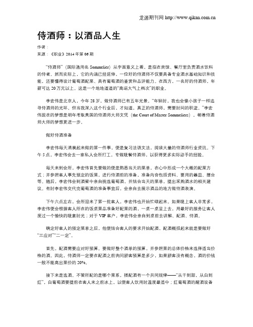 侍酒师：以酒品人生