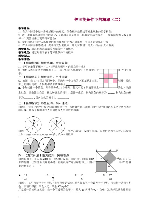 苏科初中数学九年级上册《4.3 等可能条件下的概率(二)》教案 (2).doc