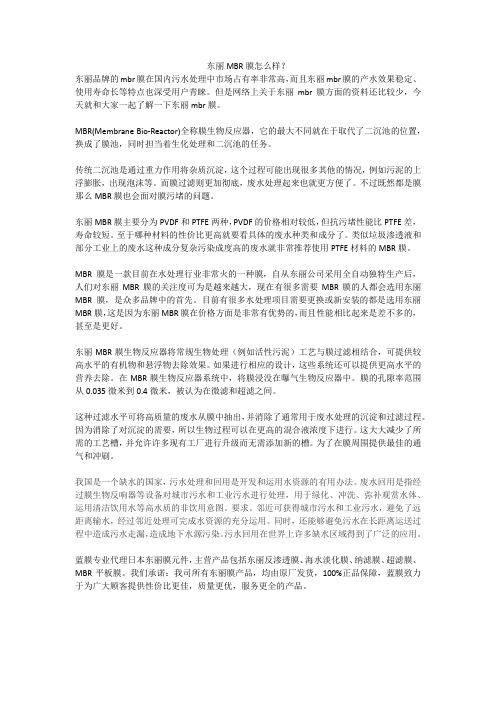 东丽MBR平板膜有什么优势？