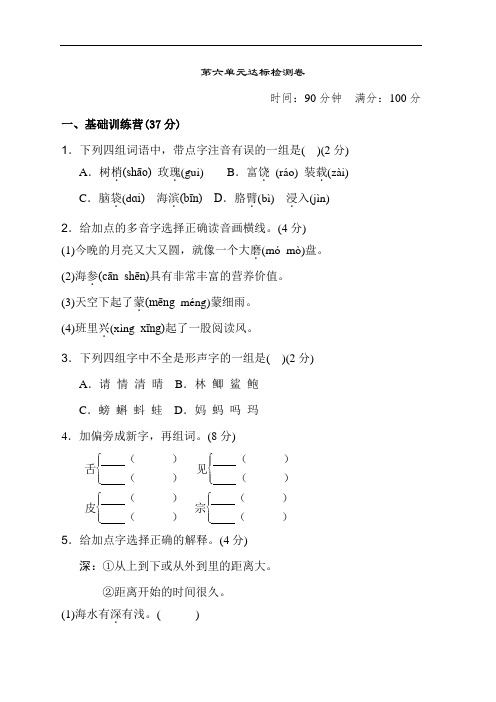 新部编版小学语文三年级《典中点》第六单元 达标测试卷(含答案)