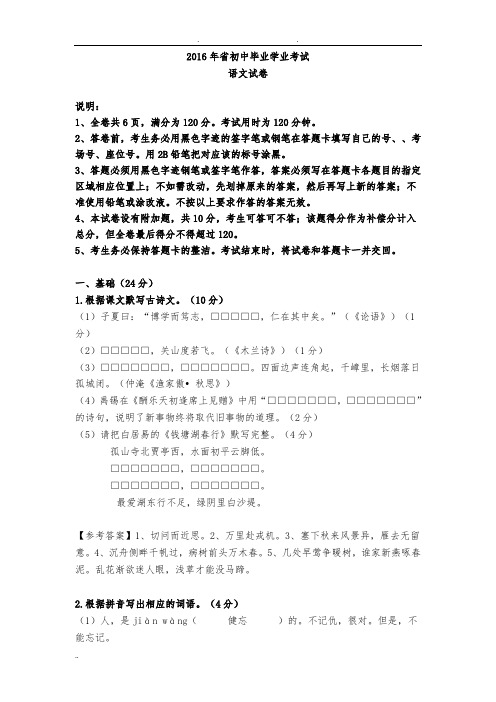 2016年广东中考语文试题及答案