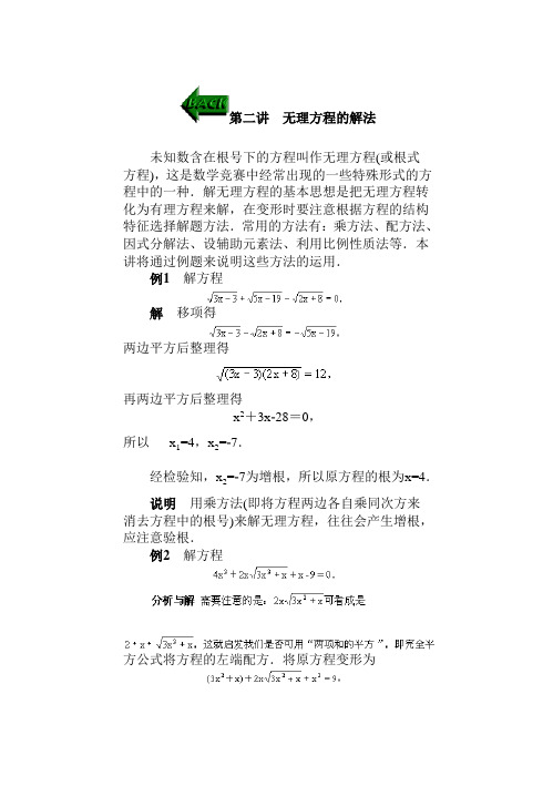 无理方程的解法