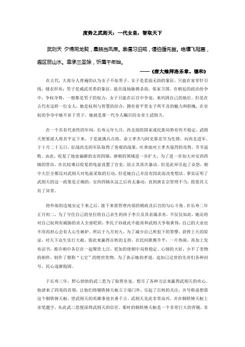 度势之武则天：一代女皇,智取天下1600字