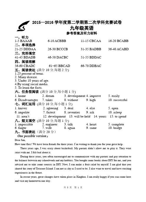 参考答案及听力材料