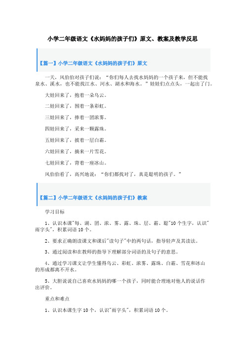 小学二年级语文《水妈妈的孩子们》原文、教案及教学反思