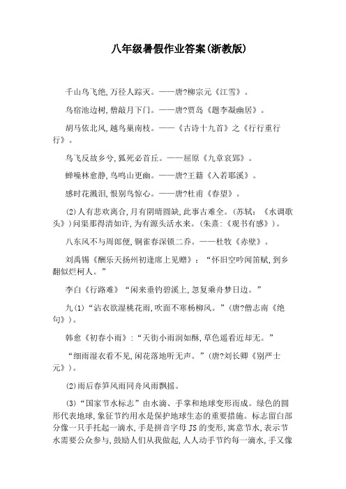 八年级暑假作业答案(浙教版)