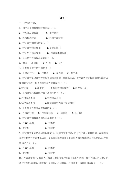 特许经营实务习题库、参考答案39492