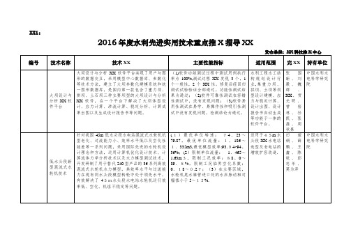 2021年度水利先进实用技术重点推广指导目录