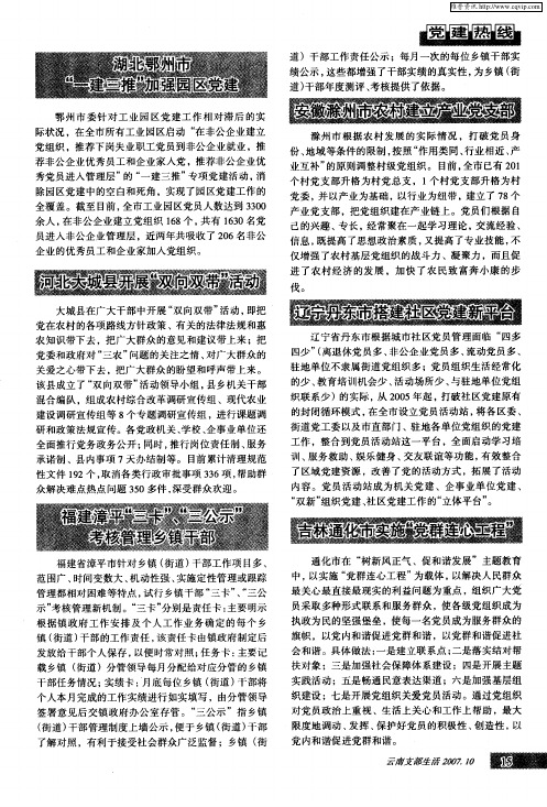福建漳平“三卡”、“三公示”考核管理乡镇干部