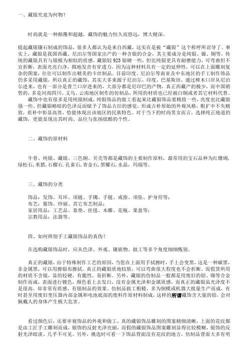 纯银饰品知识：教您如何分辨真假藏银,您还会买大街上的所谓藏饰吗