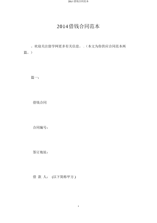 2014借款合同