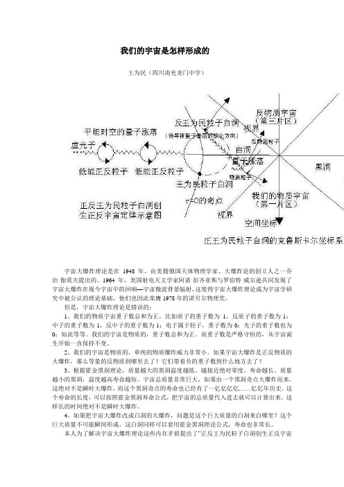 我们的宇宙是怎样形成的