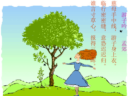 6、朱德《回忆我的母亲》ppt课件